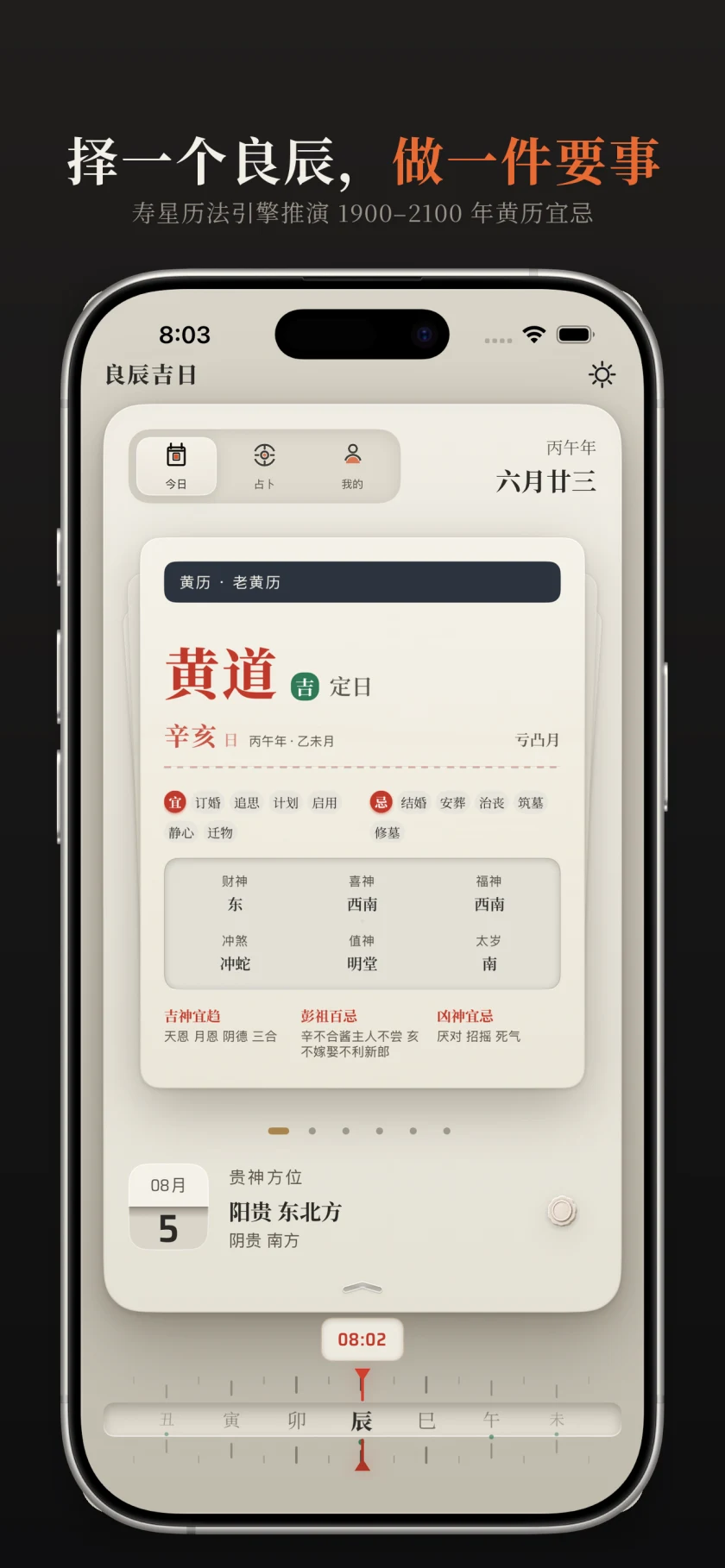 今日黄历与宜忌