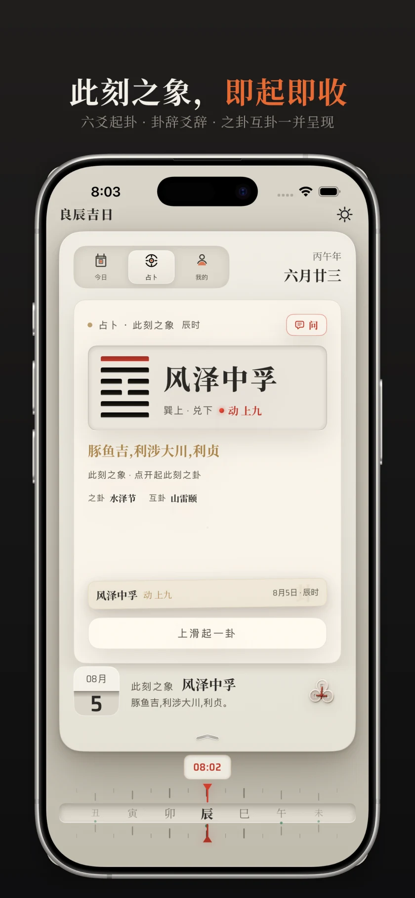 卦象与经典原文
