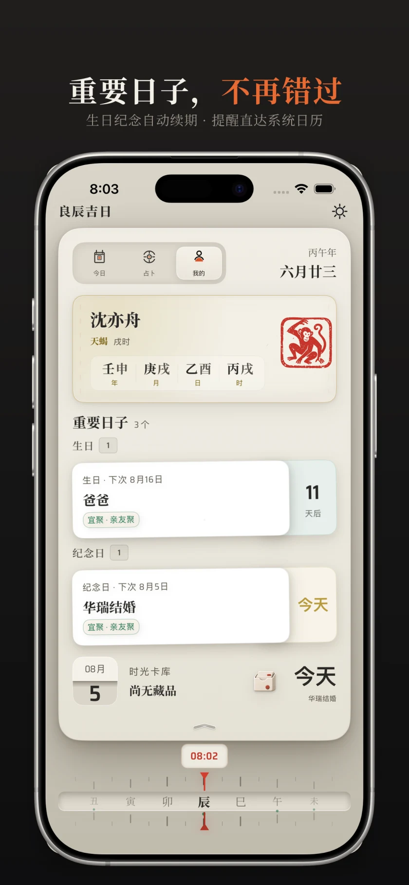 重要日子与提醒
