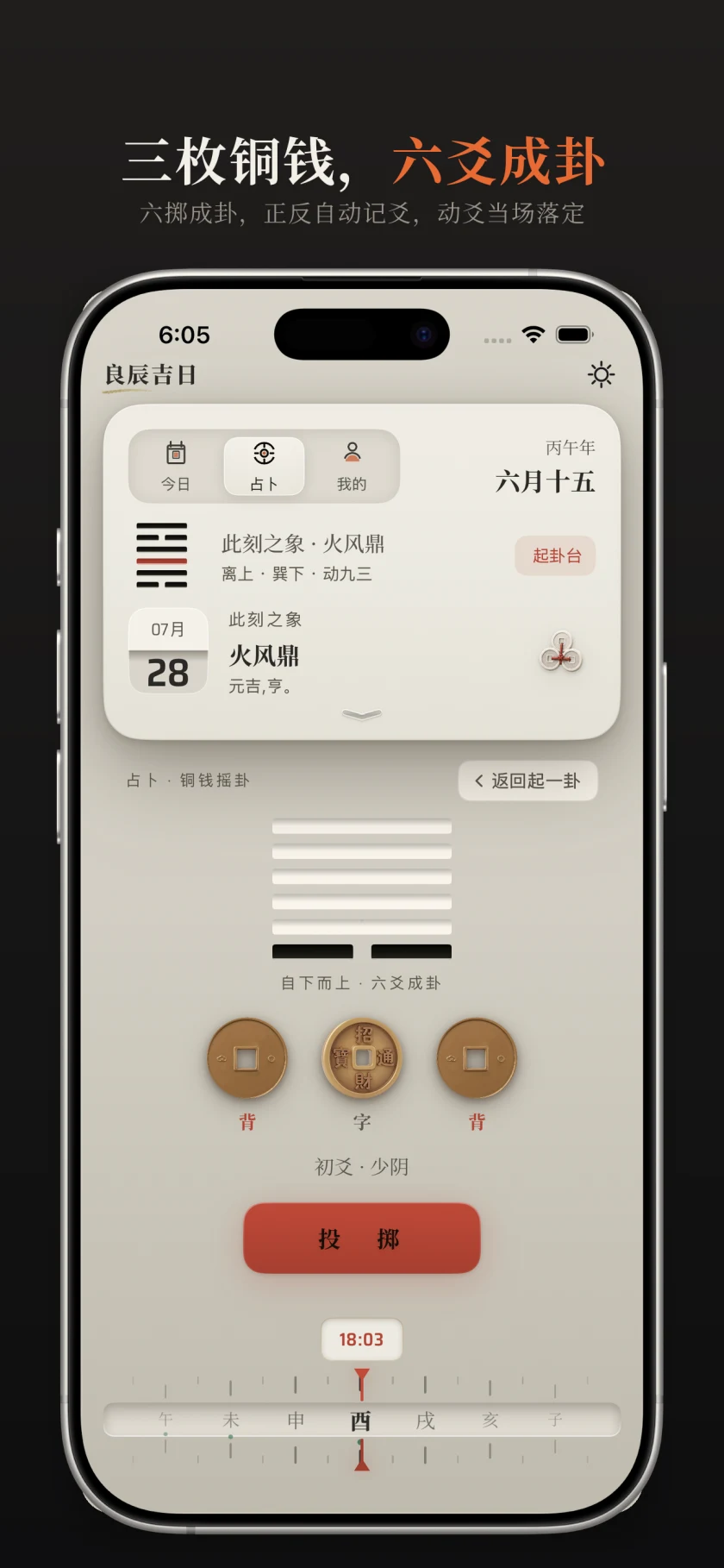 铜钱起卦