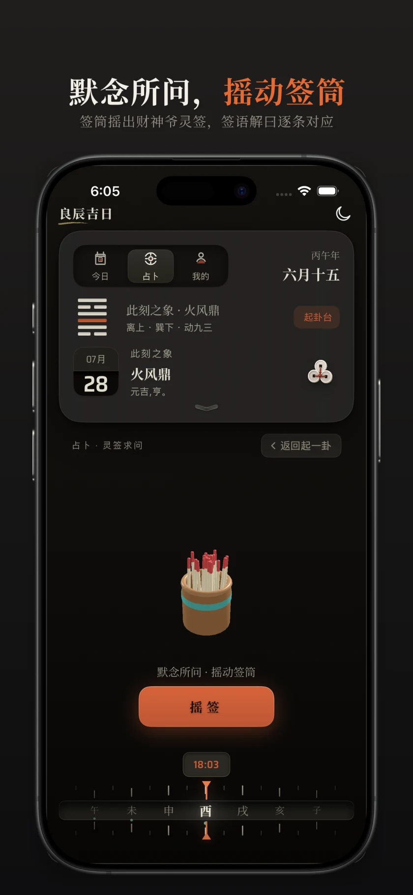 灵签起签